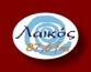 Logo Restaurant El Greco Markdorf